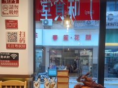 -粤拭轩·广东味道(祥和里店)