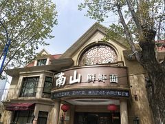 -南山鲜虾面·活鲜小馆·海味大连菜(南山总店)