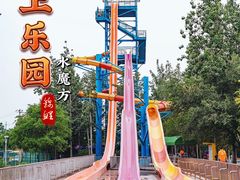 -欢乐水魔方水世界