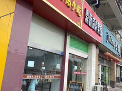 门面-福州人铭小吃