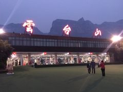 -云台山风景名胜区