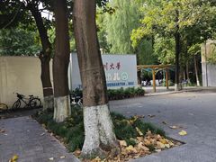 -四川大学(望江校区)