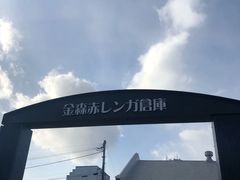-金森红砖仓库
