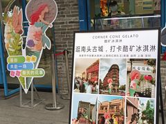 -CORNER CONE GELATO酷矿手作霜淇淋(南头古城店)