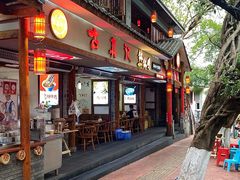 -古真记钵钵鸡(总店)