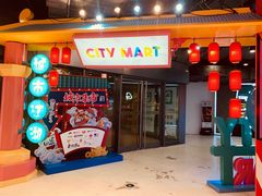 门面-CITY MART城市集市(中庚漫游城店)