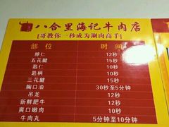 菜单-八合里牛肉火锅(南园店)