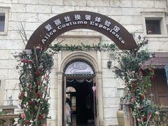 -华谊兄弟（长沙）电影小镇