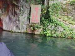 -兰溪地下长河