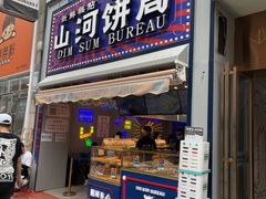 -五号法甜(二七万达店)