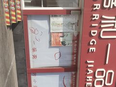 -嘉和一品粥(天秀店)