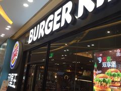 -汉堡王(新城吾悦广场店)