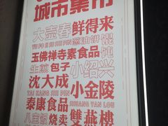 -CITY MART城市集市·里弄(北外滩来福士广场店)