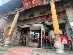-山西会馆·晋菜·晋商宴·学堂记忆(许坦西街店)