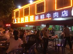 门面-江村四哥新鲜牛肉店(江高总店)