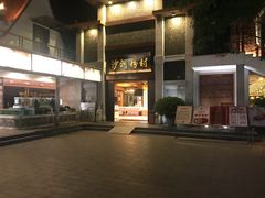 -沙河粉村·国家非遗传承(云台店)