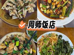 -周师饭店