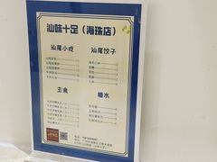 -汕味十足·汕尾特色小吃(海珠店)