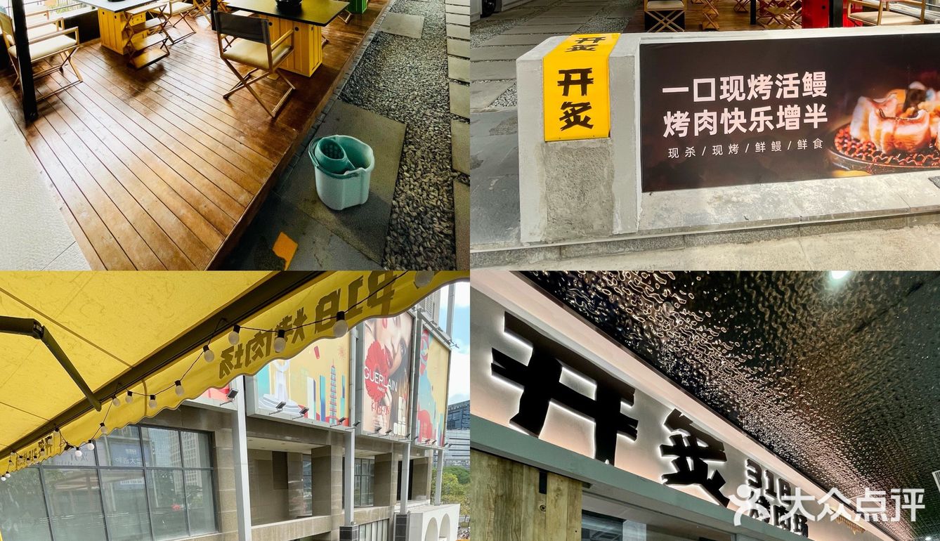开炙318烤肉场ins风打卡新地标