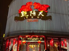 -艳阳天民俗村(公园路店)