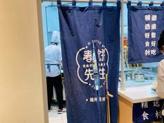 -春饼先生·北京烤鸭(甘井子万达店)