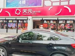 -天元名小吃店(东部店)