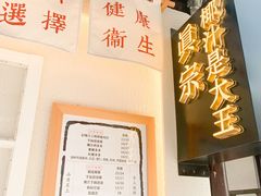 门面-眞宗·椰汁是大王(小娄巷店)