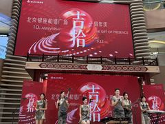 -银座和谐广场