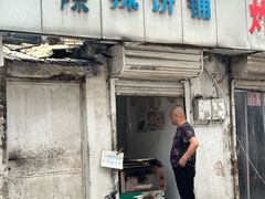 -郭际辣饼铺(第三中学店)