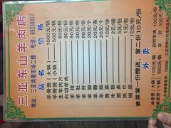 菜单-阿婆东山羊肉店(鸿港海鲜批发市场店)