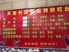 -天发长铁锅炖(王秀村店)