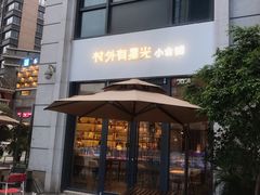 门面-村外有星光小食铺(长嘉汇店)