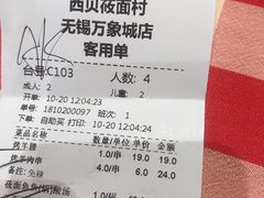 账单-西贝(无锡万象城店)