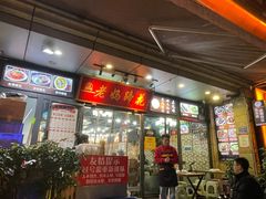 -王婆婆老妈蹄花川菜馆·非物质文化遗产(太古里一店)