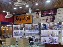 -三叶眼镜城批发市场(上海火车站店)