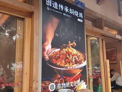 -弓虽昌焖烧鸡(大竹林店)