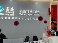 -泰康拜博口腔(凯迪大厦店)