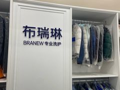 -布瑞琳洗衣(望京万象汇店)