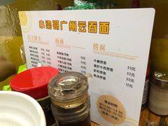-小梁哥云吞面(黄贝岭店)