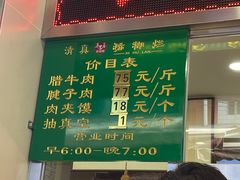-马志善稀糊爛生熟肉店