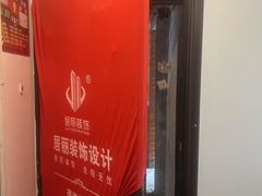 -居丽装饰空间设计(总部)