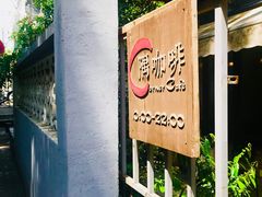 门面-隅cafe(傅厚岗店)