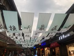 -磁器口古镇