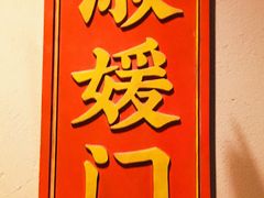 -长安大牌档之西安博物院文化餐厅(中贸店)