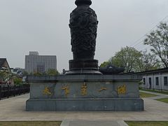 -镇江中国醋文化博物馆