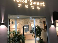 门面-悠客优品(虞锦楼店)