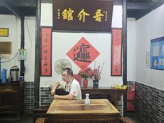 -吾介小籠館