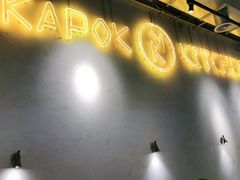 门面-卡朋厨房(289艺术园区店)