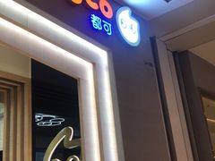 -CoCo都可(大兴凯德MALL店)