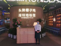 -润园四季椰子鸡火锅(南山海岸城店)